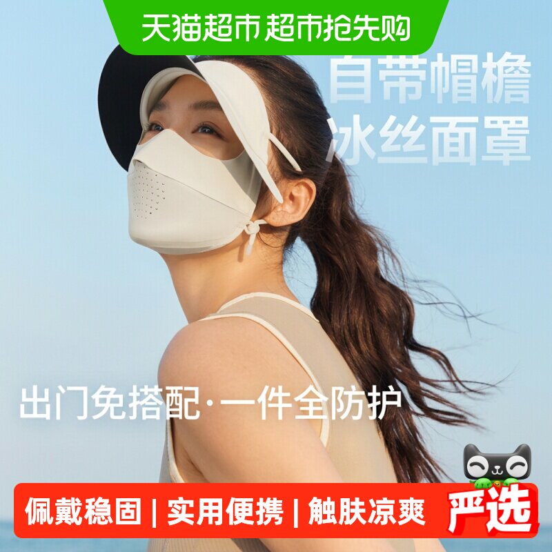 蕉下帽檐款轻薄防晒面罩防紫外线骑行徒步无痕面罩全脸防晒口罩