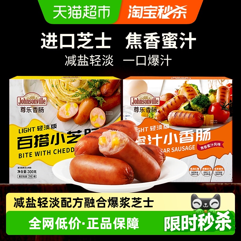 尊乐迷你爆汁小香肠减盐轻淡版