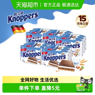 knoppers优力享威化饼干牛奶榛子巧克力夹心休闲网红零食25g 15包