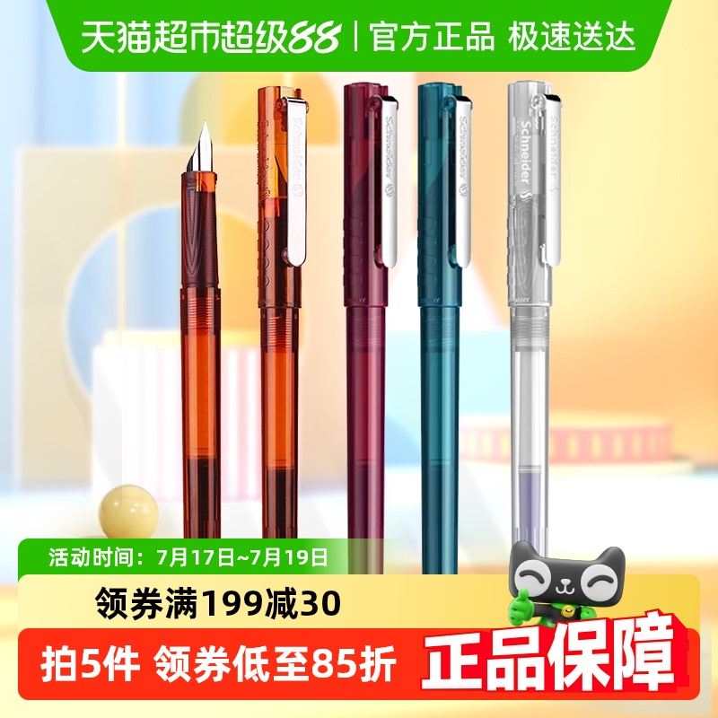 施耐德学生高颜值EF尖防水钢笔