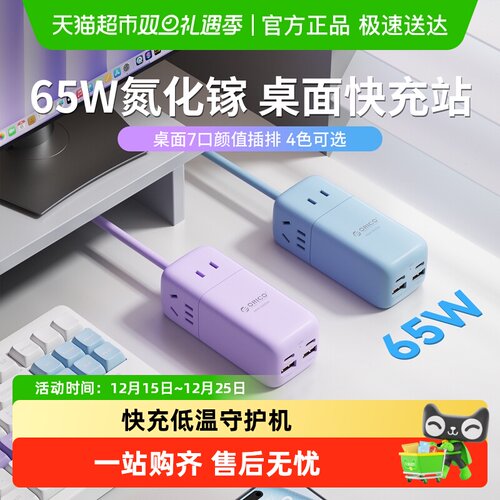 Orico/奥睿科桌面充电站排插