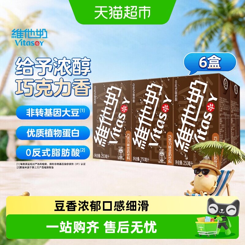 维他奶巧克力味豆奶饮料优质蛋白图片