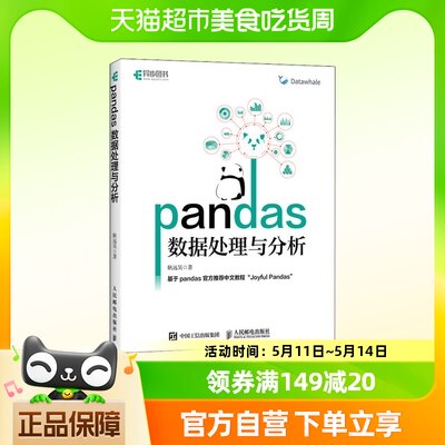 pandas数据处理与分析