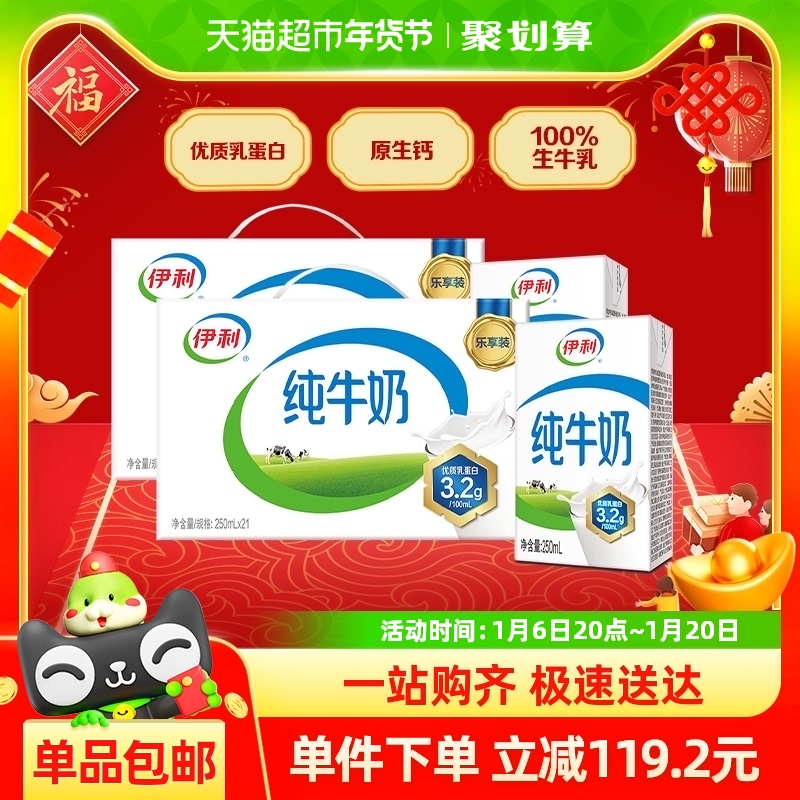 【2箱装】伊利纯牛奶250ml*21盒*2箱学生营养早餐包装随机发货