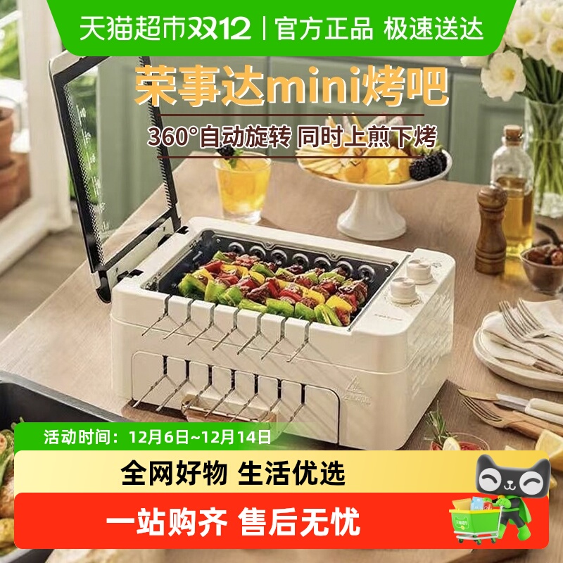 荣事达烤串机全自动旋转家用烤肉机涮烤一体锅无烟电烧烤炉电烤盘