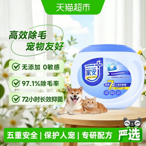 家安酵素洗衣凝珠洗衣液家庭养宠