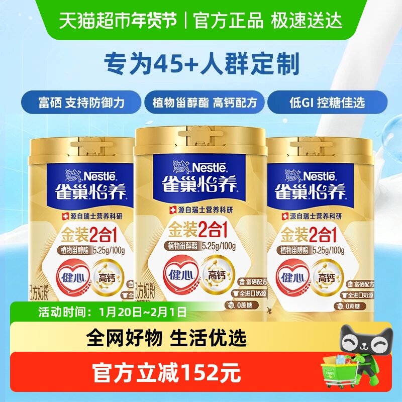 雀巢怡养金装健心中老年奶粉800g*3罐富硒高钙,咖啡/麦片/冲饮,全家营养奶粉,淘宝优惠券,粉丝福利购,淘宝优惠卷