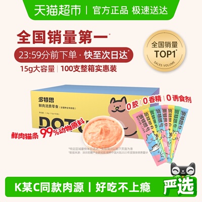 多特思100支猫条猫零食0胶0诱