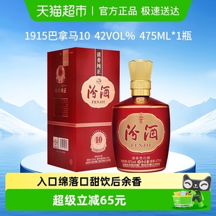 汾酒山西杏花村42度1915巴拿马10白酒475mL 清香喜宴用酒 1瓶盒装