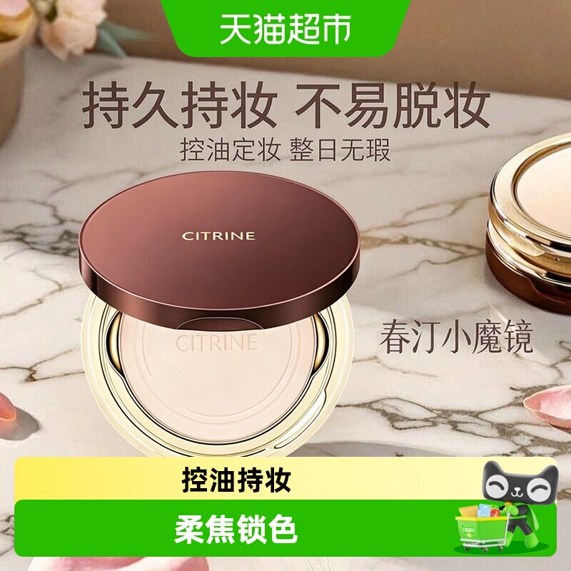 春汀控油定妆持久不脱妆蜜粉饼										