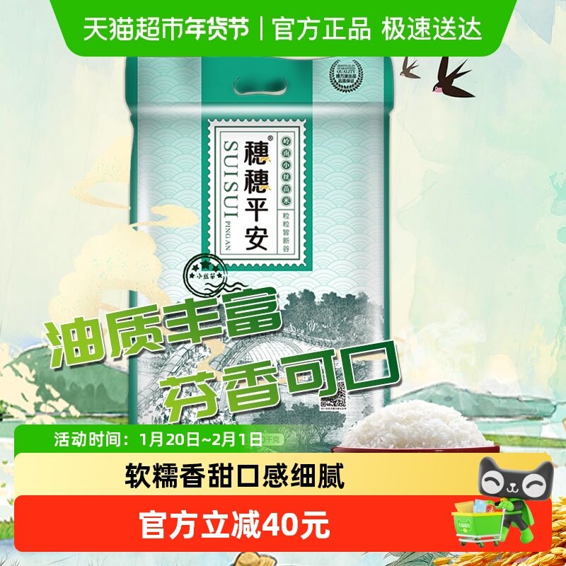 穗方源大米穗穗平安10kg岭南小丝苗米煲仔饭米粘米大米20斤,粮油调味/速食/干货/烘焙,大米,淘宝优惠券,粉丝福利购,淘宝优惠卷