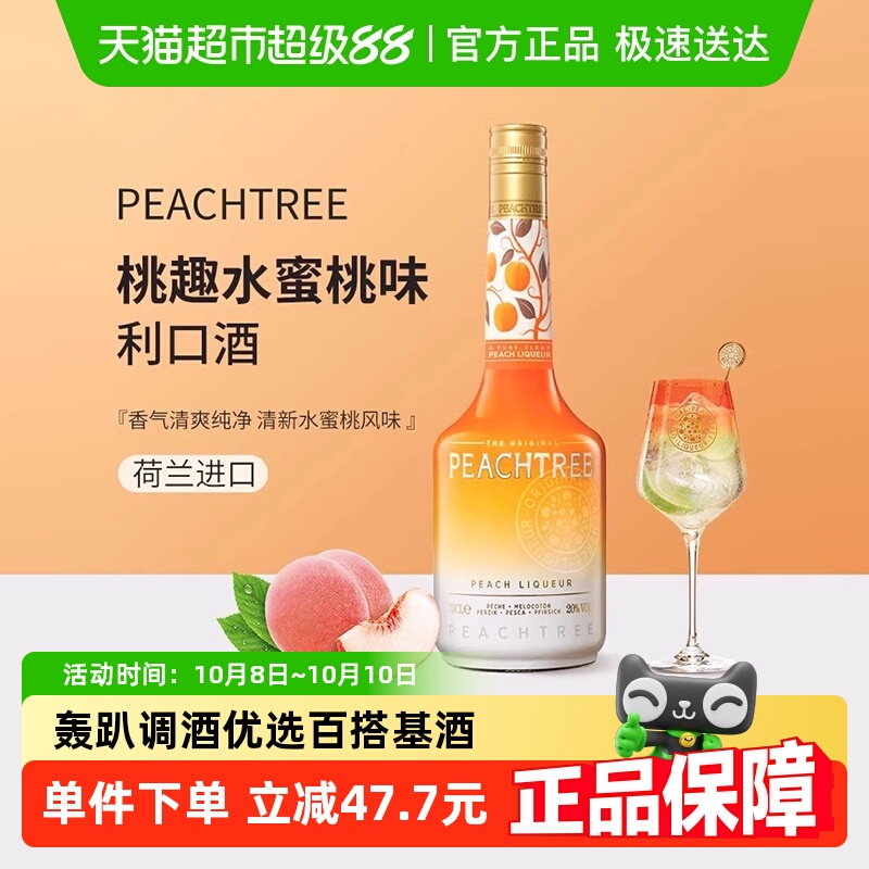 迪可派桃趣水蜜桃味利口酒进口洋酒夏日力娇鸡尾调酒