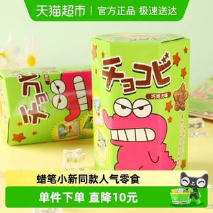 泰国进口万代鳄鱼山先生蜡笔小新巧克力玉米脆25g 3盒儿童节礼物