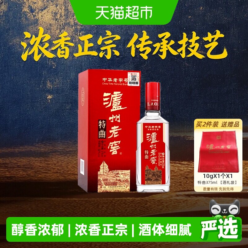 泸州老窖特曲52度375ml*1瓶浓香型白酒高档送礼商务宴请