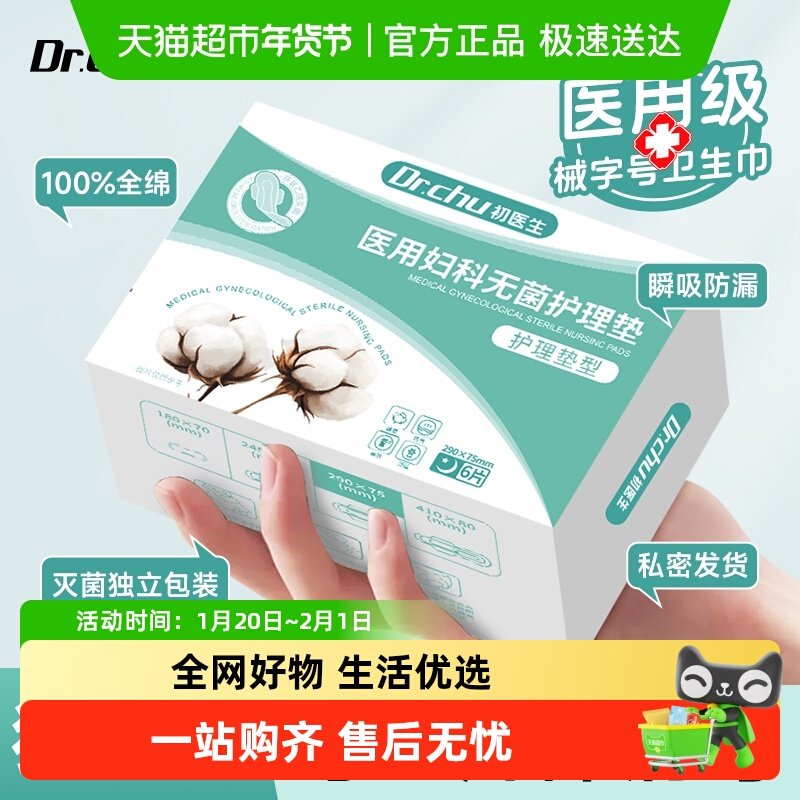医用级卫生巾械字号姨妈巾纯棉无菌医疗妇科护理垫经期防漏囤货装,孕妇装/孕产妇用品/营养,产妇卫生巾,淘宝优惠券,粉丝福利购,淘宝优惠卷