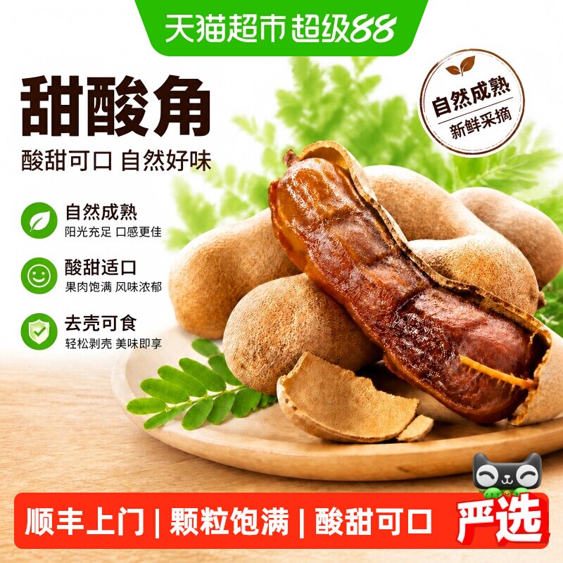 【下拉详情领优惠】云南特产甜酸角新鲜大甜角酸甜特大果