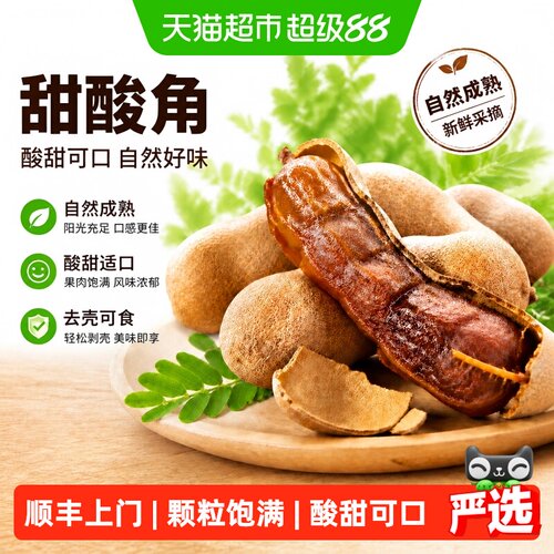 新欢云南甜酸角核小肉厚食用率高