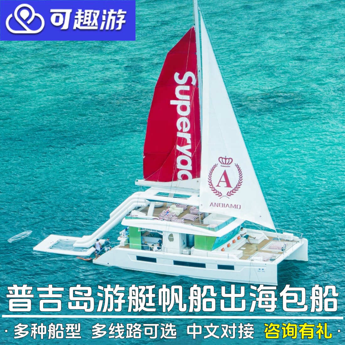 可趣游 泰国普吉岛包船出海皇帝岛珊瑚岛蜜月岛蛋岛pp岛海上派对