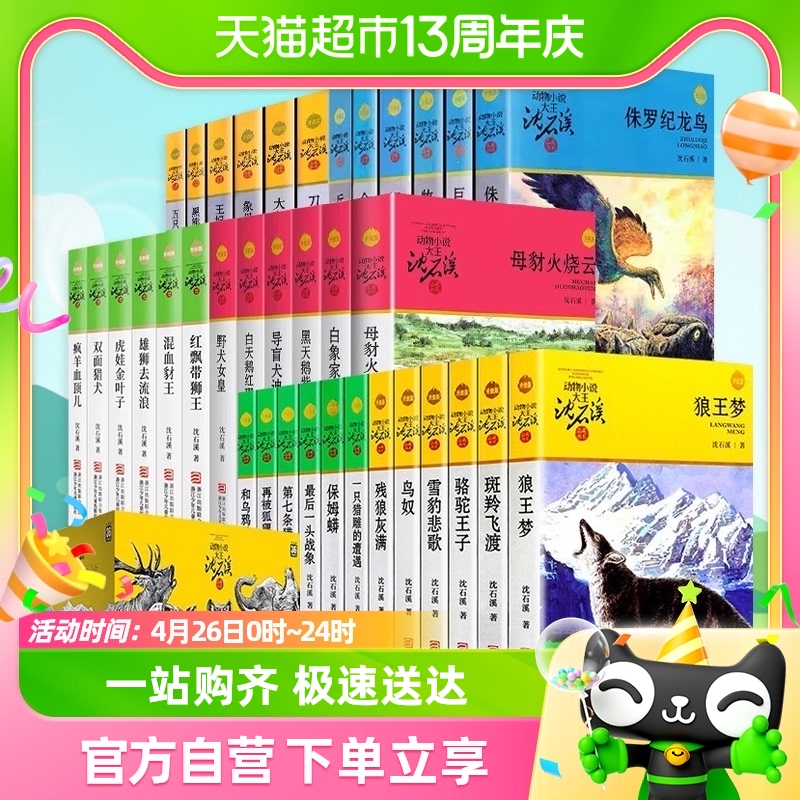 沈石溪动物小说全集升级版新华书店