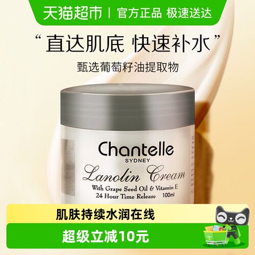 chantelle澳洲香娜露儿面霜
