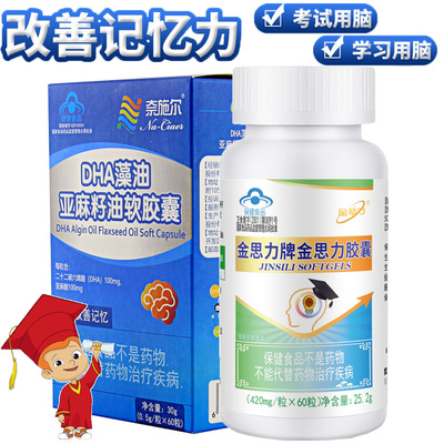 金思力牌金思力DHA藻油软胶囊正品成人青少年学生儿童小孩子初中生高中生高三学生考研备考补充大脑补脑提高增强改善记忆力保健品