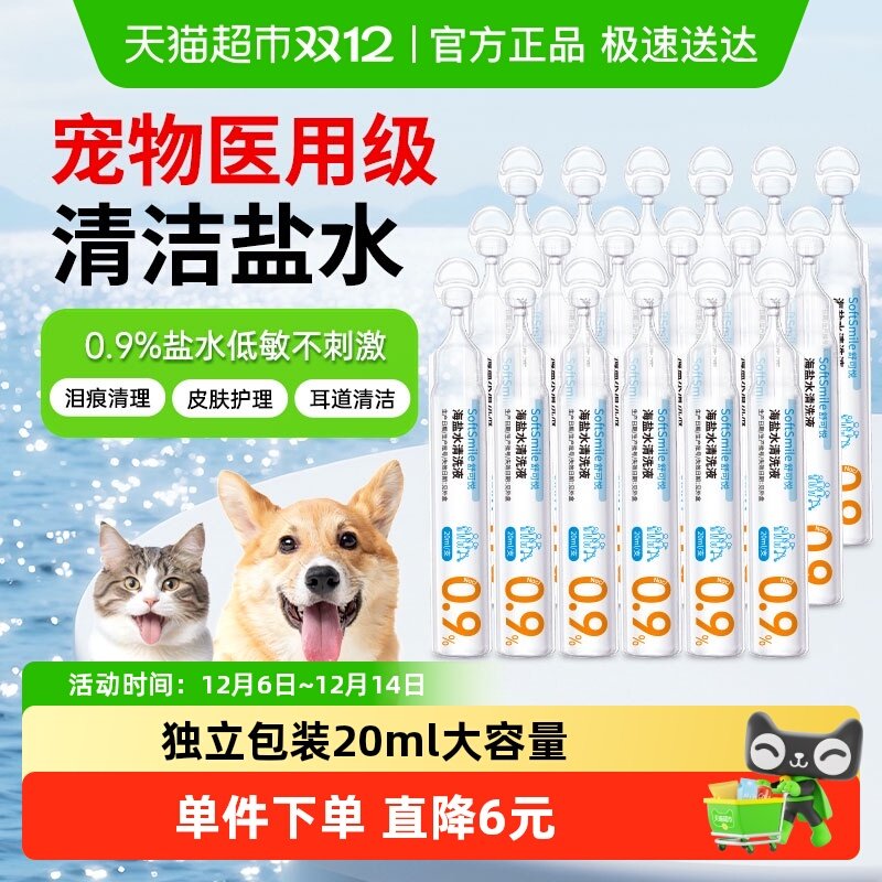 舒可悦0.9%生理盐水清洗液