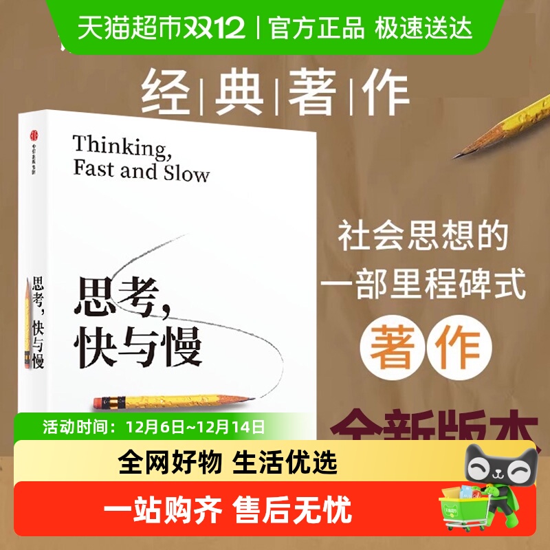 思考快与慢丹尼尔
