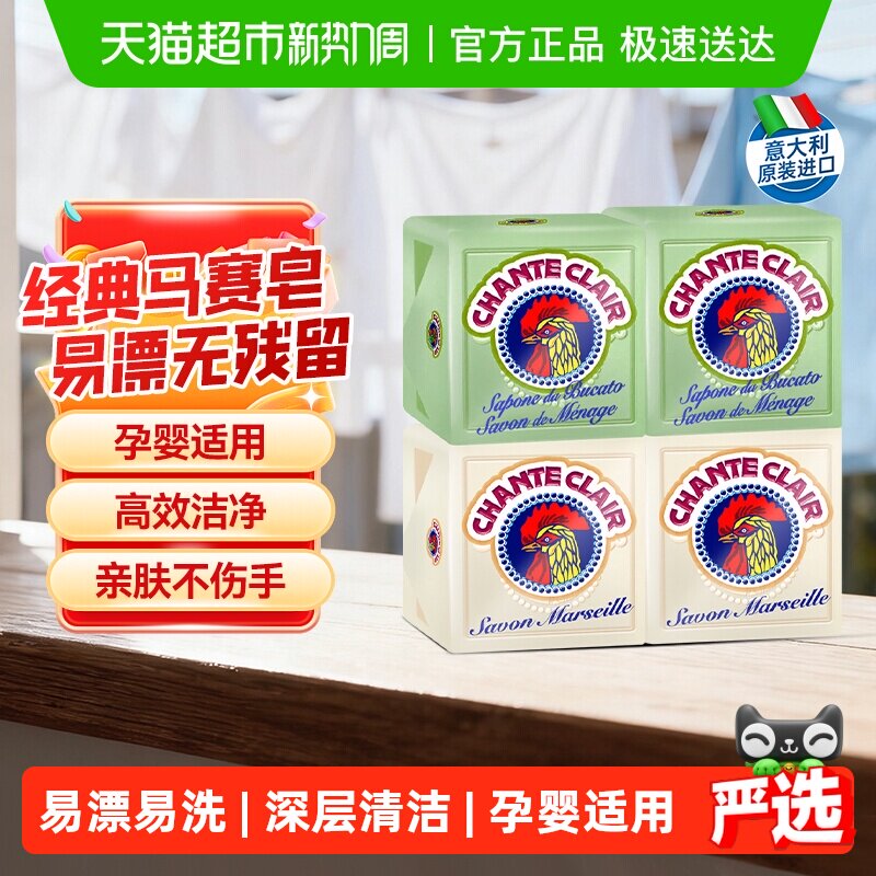 【下拉更优惠】进口大公鸡强力去污马赛皂植物皂衣物内衣裤300g*4