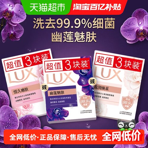LUX力士栀花淡香滋润香皂