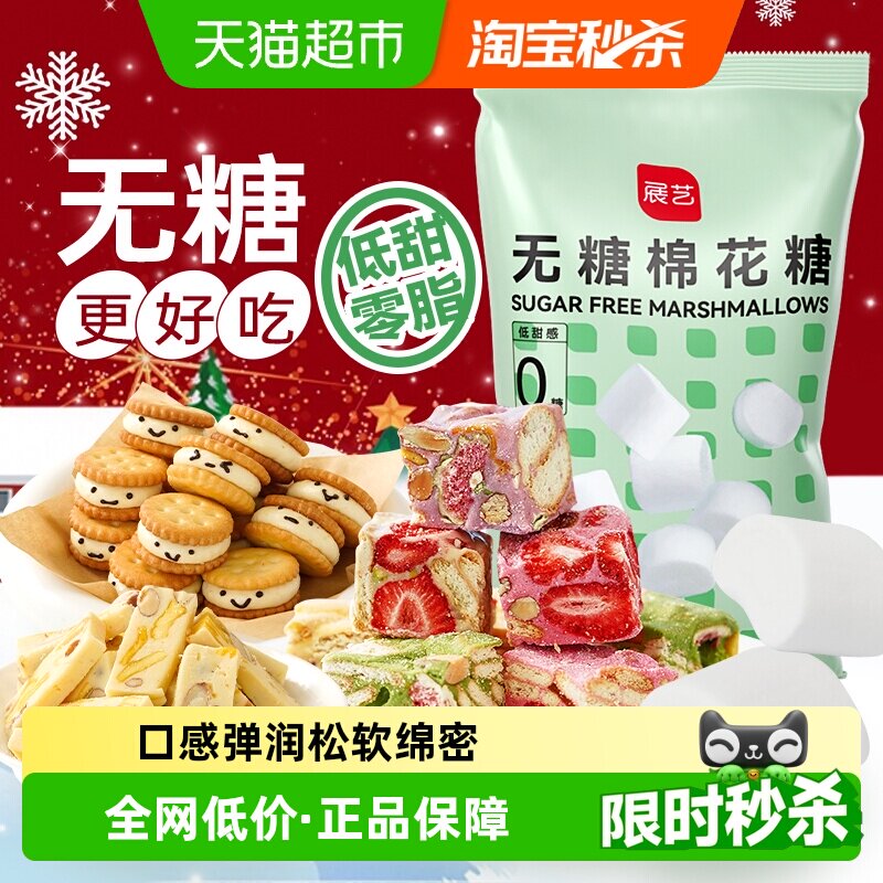 展艺无糖棉花糖雪花酥牛轧糖软糖果黄油儿童年货diy糖果烘焙原料