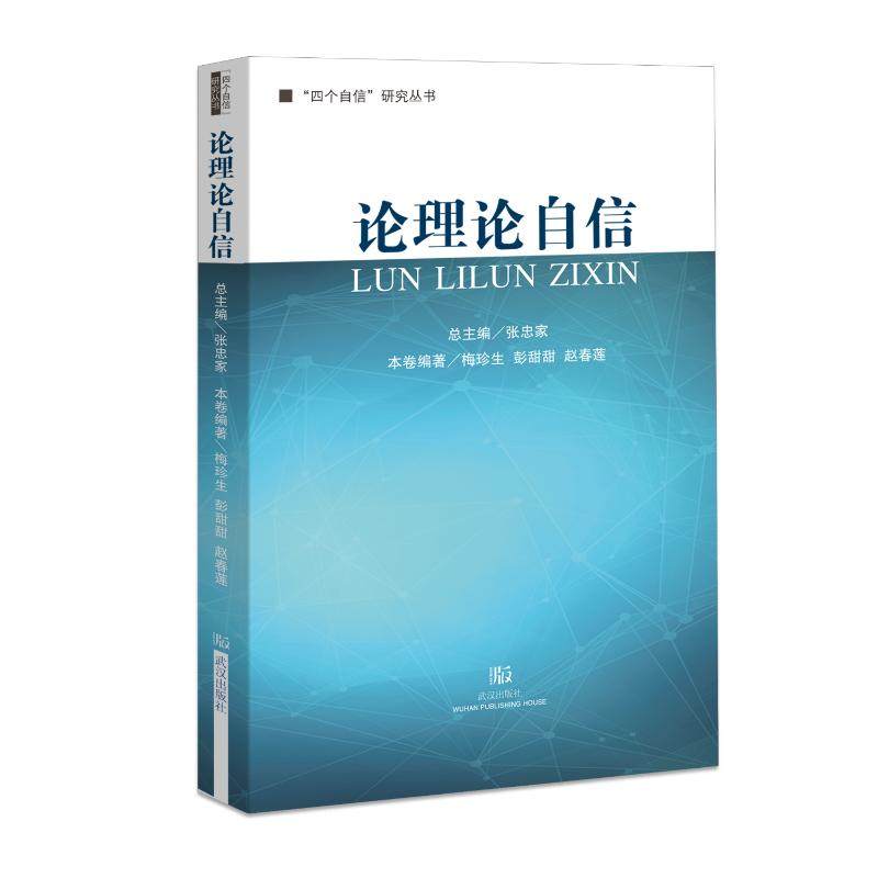 论理论自信,书籍/杂志/报纸,政治理论,淘宝优惠券,粉丝福利购,淘宝优惠卷