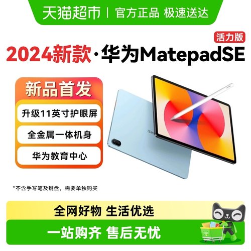 华为matepadse平板电脑