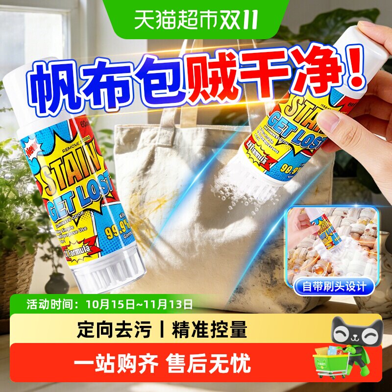 帆布包清洗剂洗奢侈品包包清洁剂布艺帆布去污保养洗内衬内里清洗