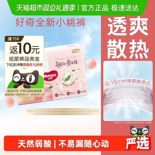 好奇铂金装纸尿裤拉拉裤NB-3XL