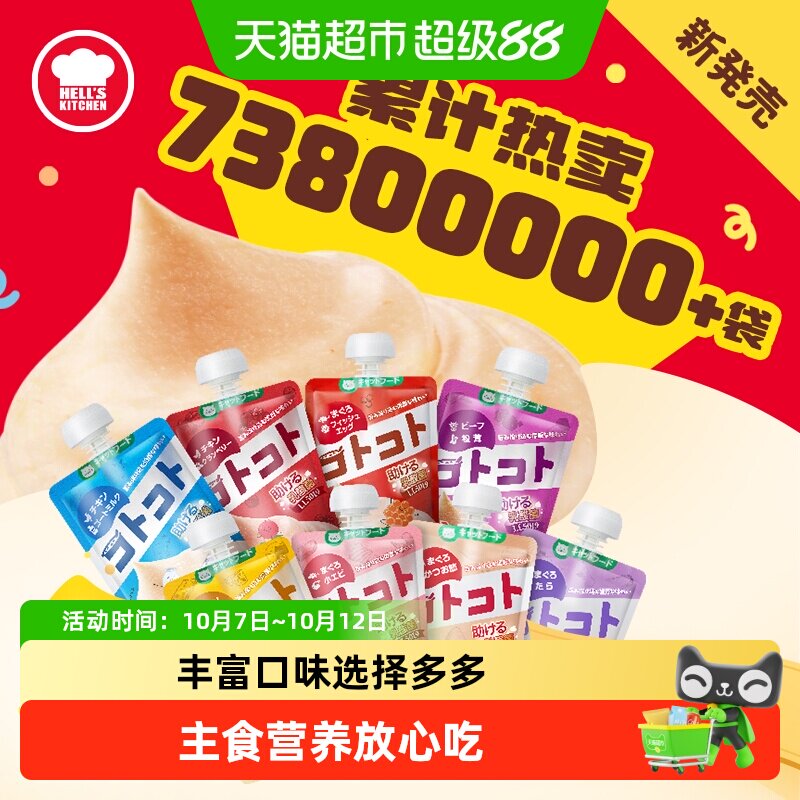 地狱厨房咕噜酱鸡肉高蛋白猫条
