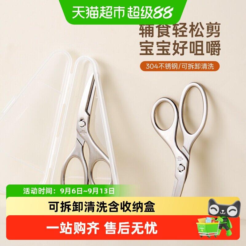 onlycook304不锈钢辅食剪刀便携图片