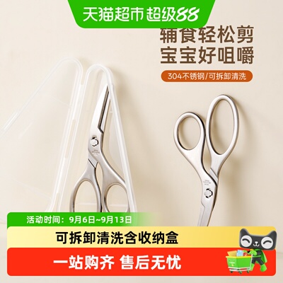onlycook304不锈钢辅食剪刀便携