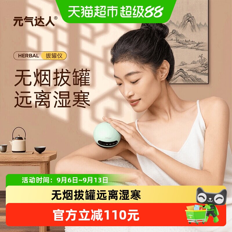 元气达人智能无烟电动拔罐仪经络刷全身通用肩颈疏通拔罐按摩神器