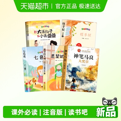 神笔马良注音版二年级下册