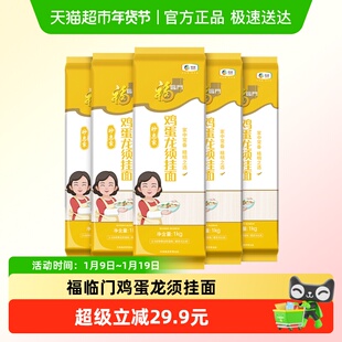 福临门面条妙惠家鸡蛋龙须面条塑包1kg*5包早餐面条连包