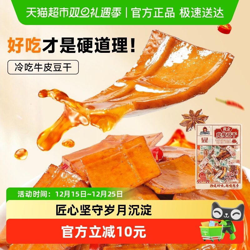 好巴食牛皮豆干豆腐干办公室南溪豆干零食好吃上头追剧