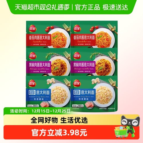 三全意面意大利面多种任选