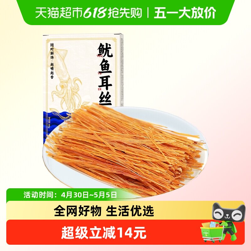 阿尔帝鱿鱼耳丝龙耳丝原味耐嚼零食鱿鱼丝须海鲜即食鱿鱼干鱿鱼条