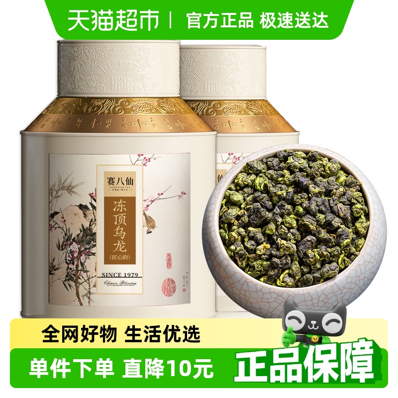赛八仙高山茶冻顶乌龙茶茶叶特级正品台湾金萱乌龙送礼送长辈500g