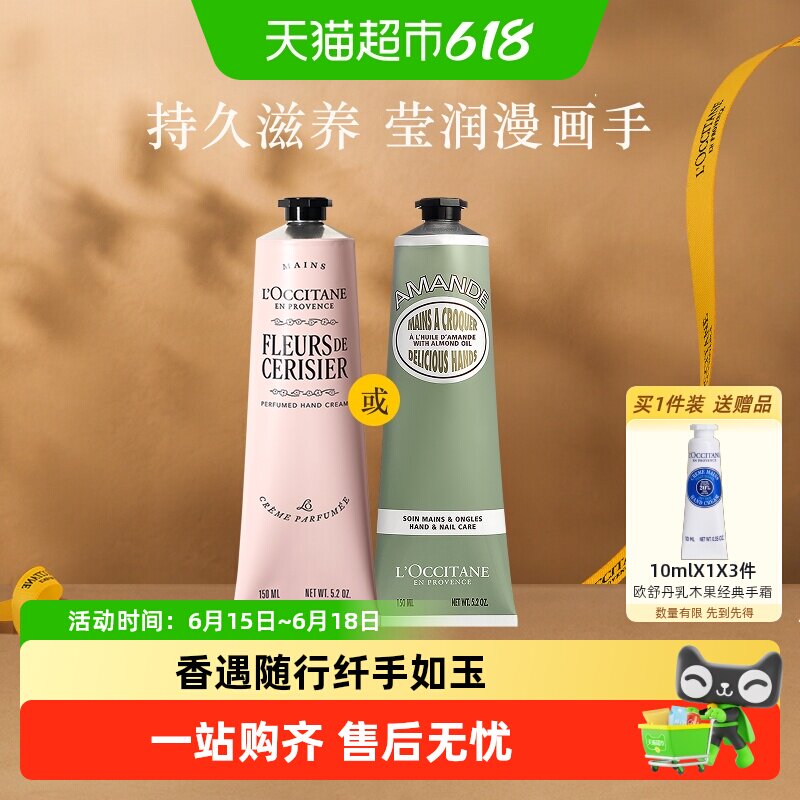 欧舒丹甜扁桃大容量手霜家庭装补水保湿滋润呵护送礼留香