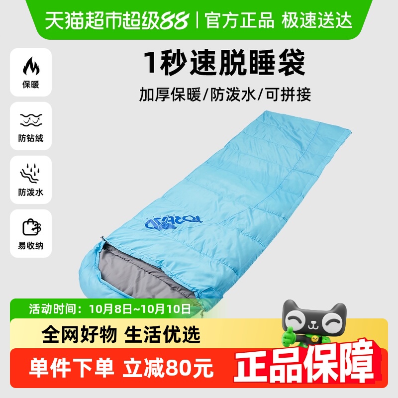探路者睡袋防寒加厚保暖户外露营
