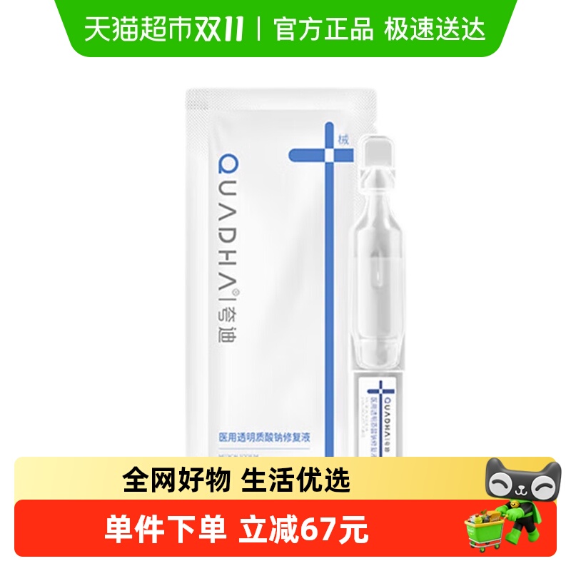 夸迪透明质酸钠修复液10支×1组