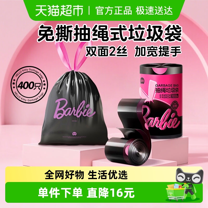 宜洁芭比大卷抽绳垃圾袋
