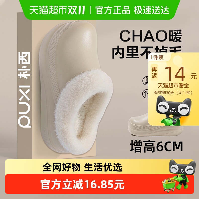 朴西2025防水棉拖鞋厚底增高可户外冬季加绒保暖居家棉鞋女一脚蹬