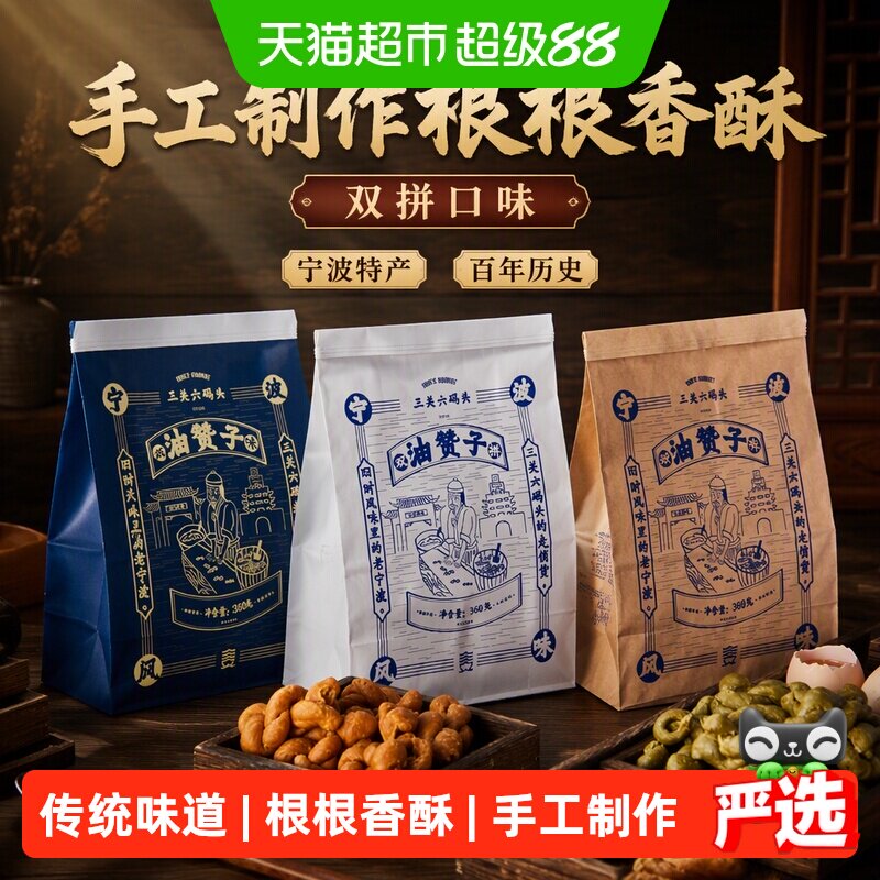三关六码头宁波特产南塘老街沈家铺子油赞子手工传统小麻花零食